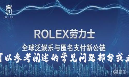 要将鱼池中的币提取到Tokenim平台，首先你需要确保你在这两个平台上都有账户，并且了解相关的操作流程。以下是一个简单的步骤指南，帮助你完成币提取的过程。

### 步骤指南：

#### 1. 登录你的账户
首先，确保你已在鱼池和Tokenim上创建并验证你的账户。登录这两个平台，准备进行资金转移。

#### 2. 在鱼池上选择提币
在鱼池的界面，找到“提币”或“提现”的选项。通常这个选项会在你的钱包或资产管理部分。

#### 3. 选择要提取的币种
在提币界面，选择你想要提取的币种，比如USDT、BTC等。然后，输入你想要提取的数量。

#### 4. 输入Tokenim的钱包地址
接下来，你需要输入在Tokenim上的接收地址。打开Tokenim，找到“接收”或“充值”选项，复制相应的地址。在鱼池的提币界面，将这个地址粘贴到接收地址的输入框中。

#### 5. 确认提币信息
检查所有信息，包括币种、提取数量和接收地址，确保没有错误。这一步非常重要，因为一旦提币操作执行，将无法撤回。

#### 6. 完成安全验证
为了保障账户安全，鱼池可能会要求进行身份验证，比如输入短信验证码或谷歌验证码。

#### 7. 提交提币请求
在确认所有信息无误并完成验证后，点击“提交”或“确认”按钮，等待系统处理你的提币请求。

#### 8. 检查交易状态
提币申请提交后，你可以在鱼池的交易记录中查看提币状态。通常，款项会在几分钟到几个小时内到账，具体时长取决于网络拥堵情况。

#### 9. 在Tokenim上确认到账
完成上述步骤后，你需要登录Tokenim去确认资金是否已经到账。可以在你的资金账户中找到相应的记录。

#### 注意事项：
- 确保你提取的币种在Tokenim上是支持的。
- 提币可能会收取一定的手续费，确认具体金额。
- 不要将提币地址搞错，否则资金将会永久丢失。

希望这些步骤对你有所帮助！如果你在操作过程中遇到任何问题，可以参考阐述的常见问题部分或者联系客服寻求支持。