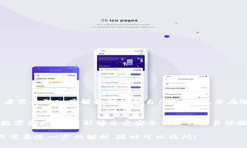 关于Tokenim和数字货币钱包的安全性，确实引起了许多用户的关注。如果Tokenim或其他类似的平台跑路，用户钱包中的币是否仍然存在，主要取决于几个因素。

1. 什么是Tokenim？
Tokenim是一种数字货币交易平台，提供用户进行数字资产交易和管理的服务。许多投资者依赖这样的平台来储存和交易他们的加密货币，这些平台通常会提供一个钱包，用户可以通过该钱包存取他们的数字货币。

2. 钱包的类型
在讨论Tokenim的潜在跑路问题之前，我们需要了解数字货币钱包的类型。主要有以下几种：
ul
    listrong热钱包：/strong热钱包是连接到互联网的数字钱包，方便用户随时随地访问和交易，但安全性相对较低。/li
    listrong冷钱包：/strong冷钱包则不与互联网连接，更加安全，适合长期存储大额资产。/li
/ul

3. Tokenim跑路的可能性及其影响
如果Tokenim跑路，可能意味着平台的管理者携款潜逃，导致用户无法再通过该平台访问他们的资产。然而，用户持有的数字货币不一定会因此消失，前提是他们能够控制自己的私钥或助记词。

4. 私钥和助记词的重要性
在区块链的世界中，用户的数字资产是通过私钥来管理的。即使Tokenim的平台不再可用，只要用户掌握了自己的私钥或助记词，他们的资产依然是安全的。例如，生活就像一把钥匙，只有你知道密码，没有人能够打开你的门。

5. 钱包安全的最佳实践
为了确保钱包的安全，用户应采取以下措施：
ul
    li定期备份私钥和助记词，并安全存储。/li
    li使用冷钱包储存大额数字资产。/li
    li对交易前务必核实施加密货币的地址及平台的信誉。/li
/ul

6. 如何应对Tokenim跑路后可能采取的措施？
如果真的发生了这样不幸的事件，用户可以采取以下措施：
ul
    li立刻转向其它信任的平台进行交易。/li
    li联系相关的监管机构，报告此事件。/li
    li寻求社区帮助，尤其是在社交媒体和论坛上获取更多信息。/li
/ul

7. 未来趋势与用户的自我防护
尽管现在有越来越多的数字货币平台涌现，安全性和可靠性依旧是用户选择的关键因素。投资者需要深入了解如何保护自己的资产，并在选择平台时多做功课。就像投资股票一样，仔细研究、谨慎选择才能事半功倍。

总结
尽管Tokenim等平台跑路的可能性存在，但只要用户在使用过程中保持警惕，合理管理自己的数字资产，依然能够享受安全便捷的交易体验。在这个充满机遇与挑战的加密市场，唯有深入了解，才能更好地把握机会，保护自己的财富。 

希望以上内容能够帮助你更好地了解Tokenim与数字货币钱包的安全性。如果你有更多问题或需要进一步的解析，随时可以询问！