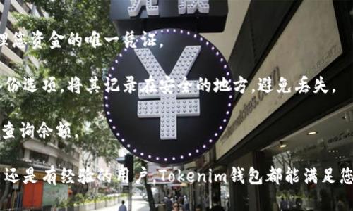 Tokenim钱包是一个面向多种区块链资产的数字钱包，主要支持以太坊、EOS等区块链。用户可以通过Tokenim钱包创建EOS钱包，并管理其EOS资产，进行转账和交易。

以下是如何使用Tokenim钱包创建EOS钱包的步骤：

1. **下载和安装Tokenim钱包**：确保您在设备上安装了最新版本的Tokenim钱包，可以从官方网站或应用商店下载。

2. **注册账号**：第一次使用时，您需要注册一个Tokenim账户。按照指示提供所需信息，并设置安全的密码。

3. **创建EOS钱包**：
   - 登录到您的Tokenim账户。
   - 在钱包管理界面，寻找“创建新钱包”或“添加钱包”的选项。
   - 选择EOS作为您要创建的钱包类型。
   - 系统将提示您创建EOS地址，此时也会生成私钥，请务必将其保管好，因为这是您访问和管理您资金的唯一凭证。

4. **备份私钥和助记词**：创建钱包后，务必进行备份。Tokenim通常会提供助记词或者密钥的备份选项。将其记录在安全的地方，避免丢失。

5. **管理EOS资产**：创建完成后，您可以通过Tokenim钱包管理您的EOS资产，包括转账、接收和查询余额。

使用Tokenim钱包创建EOS钱包相对简单，用户只需要按照上述步骤进行操作即可。无论您是新手还是有经验的用户，Tokenim钱包都能满足您的基本需求。请注意，在进行任何交易时，确保您对私钥和助记词的保护，以避免潜在的资产损失。