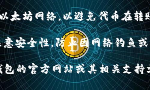 Kishu币（Kishu Inu）是一种基于以太坊区块链的加密货币。如果你想将Kishu币存入Tokenim钱包，首先需要确认几个重要的事项：

1. **钱包支持**：确保Tokenim钱包支持Kishu币。如果Wallet能与以太坊网络兼容，通常可以存储基于该网络的代币。

2. **网络选择**：在进行任何转账操作前，需确认你选择的是以太坊网络，以避免代币在转账过程中丢失。

3. **安全性**：确保你在进行转账时，使用的是官方渠道，并注意安全性，防止因网络钓鱼或其他诈骗手段导致损失。

在准备将Kishu币存入Tokenim钱包之前，建议查看Tokenim钱包的官方网站或其相关支持文档，了解更多详细信息，并确保其对Kishu币的具体支持情况。