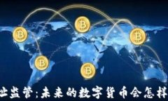 比特币钱包地址监管：未