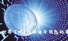 你准备好迈入比特币世界