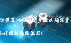 货币转移到 Tokenim 的过程