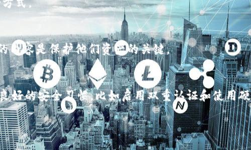 从您提供的信息来看，似乎您想讨论关于Tokenim或类似平台如何处理私钥的安全性问题。以下是关于这个主题的一些基本要点。

### 关于Tokenim和私钥安全的讨论

私钥是加密货币钱包和区块链交易中至关重要的组成部分。它们能让用户安全地执行交易和管理数字资产。如果一个平台如Tokenim要求用户上传他们的私钥，这通常是不安全的做法。以下是一些原因和考量。

#### 1. **私钥的定义和重要性**
私钥是一个随机生成的字符串，任何人都可以用它来访问与之关联的区块链地址及其资金。就像一把房子的钥匙，如果丢失或被他人获取，结果可能是财产被盗或丢失。

#### 2. **不应该上传私钥的原因**
- **安全性风险**：如果一个平台要求上传私钥，那就意味着您需要信任这个平台的安全措施。如果黑客攻击了该平台，您的资金可能会受到威胁。
- **诈骗风险**：市场上存在很多诈骗平台，它们可能伪装成合法服务，但实际上是为了盗取用户的私钥。
  
#### 3. **安全的替代方案**
- **本地存储私钥**：本地存储意味着用户应该将私钥保存在自己的设备上，并使用硬件钱包等安全方法，以确保密钥不被泄露。
- **使用助记词**：许多钱包提供助记词备份选项，这是比单一私钥更安全的备份方式。

#### 4. **安全意识和教育**
用户应当提高对私钥和数字资产安全的认识。教育用户有关安全存储及其必要性的内容是保护他们资产的关键。

### 总结
在使用任何涉及加密货币的服务时，首先关注安全性，确保不轻易分享私钥。此外，良好的安全习惯，比如启用双重认证和使用硬件钱包，都能进一步保护您的资金。

如需更深入的探讨或特定问题的解答，请告知！