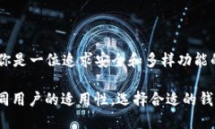 麦子钱包 (MaiZi Wallet) 和