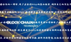 对于Tokenim平台中的DApp的安