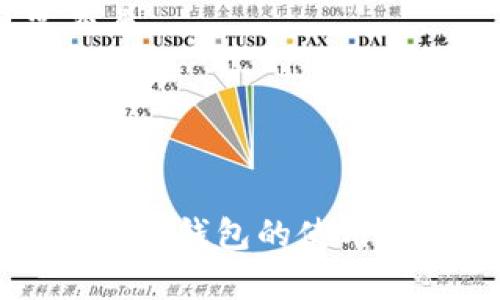 比特币钱包是用来存储、发送和接收比特币的数字工具。用户可以将比特币存放在一个安全的钱包中，但比特币本身并不是物理存在的东西，因此所谓的“放”并不是指放在某个物理位置，而是保存在数字形式的钱包中。

比特币钱包分为几种类型，包括：

1. **热钱包**（在线钱包）：这些钱包通常连接到互联网，可以方便地用手机或电脑访问，适合日常交易。
2. **冷钱包**（离线钱包）：这些钱包不连接到互联网，安全性更高，适合长期存储比特币。
3. **硬件钱包**：这是专门的物理设备，存储私钥，具有较高的安全性。
4. **纸钱包**：将比特币的密钥内容纸质打印，安全性高但携带和使用不便。

选择合适的比特币钱包，主要考虑安全性、使用便利性和个人需求。希望以上信息能够帮助您理解比特币钱包的使用。