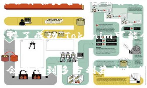关于“tokenim会清退大陆用户吗”的问题，涉及到多个复杂的法律、市场以及公司政策因素。以下是一些可能的分析方面，帮助你理解这一点。

### 1. 法规环境
由于大陆对加密货币及相关交易的监管政策不断收紧，许多平台面临合规的压力。如果Tokenim属于一家希望保持合规的公司，他们可能会选择清退大陆用户，以避免法律风险。

### 2. 市场策略
Tokenim的市场策略也会影响其是否清退大陆用户。如果公司决定专注于其他市场，可能会减少在大陆的投入，从而间接导致清退。

### 3. 用户基数
如果大陆用户在Tokenim的用户基数中占比较小，Tokenim可能会认为清退的影响较小，从而做出清退的决定。

### 4. 用户反馈
如果大陆用户对Tokenim的服务反馈不佳，或者存在较高的投诉率，公司可能会评估是否继续服务该用户群体。

### 5. 竞争压力
竞争对手的行为也可能影响Tokenim的决定。如果竞争对手在大陆市场上取得了成功，Tokenim可能会重新考虑其策略。

### 结论
全面的评估需要结合法律、市场、用户和竞争等多方面的信息。最终决定可能会涉及到多方利益的权衡，因此用户可以关注Tokenim的官方公告和政策变更，以获取最新的信息。