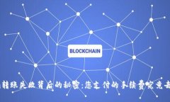 Tokenim转账失败背后的秘密