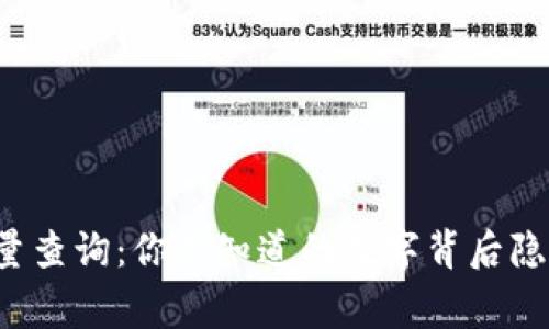 以太坊钱包数量查询：你不知道的数字背后隐藏着哪些故事？