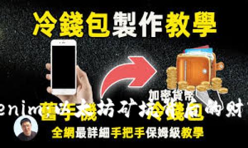 探索Tokenim：以太坊矿坑背后的财富与挑战