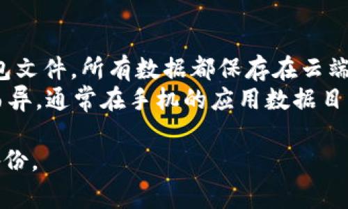 比特币钱包文件通常存储在用户的计算机或移动设备上的特定目录中，具体位置取决于你使用的比特币钱包软件。以下是一些常见比特币钱包及其默认文件存储位置的说明：

1. **Bitcoin Core钱包**：
   - 该钱包的默认数据目录通常是：
     - Windows: `C:\Users\用户名\AppData\Roaming\Bitcoin`
     - macOS: `~/Library/Application Support/Bitcoin/`
     - Linux: `~/.bitcoin/`
   - 在这些目录中，你可以找到钱包文件，一般命名为`wallet.dat`，这个文件包含了你的比特币地址及对应的私钥等信息。

2. **Electrum钱包**：
   - Electrum钱包的配置文件通常存储在：
     - Windows: `C:\Users\用户名\AppData\Roaming\Electrum`
     - macOS: `~/Library/Application Support/Electrum/`
     - Linux: `~/.electrum/`
   - Electrum将钱包文件存储在一个名为`default_wallet`的文件中，但具体名称可能因用户设置而异。

3. **其他钱包**（如在线钱包、移动钱包等）：
   - 在线钱包（例如Coinbase、Binance等）不会在你的设备上存储钱包文件，所有数据都保存在云端。
   - 移动钱包（例如Trust Wallet、Mycelium等）的存储方式因应用而异，通常在手机的应用数据目录下。

请注意，钱包文件中包含极其重要的私钥信息，所以务必要妥善保存并备份。