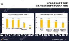 如何在Tokenim钱包中添加猫