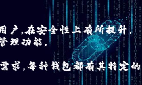 区块链技术的发展催生了多种数字资产管理工具，其中钱包软件扮演着关键角色。钱包软件用于存储、发送和接收加密货币以及管理区块链资产。以下是一些流行的区块链钱包软件：

1. **硬件钱包**：
   - **Ledger**：Ledger Nano S 和 Ledger Nano X 是非常受欢迎的硬件钱包，支持多种加密货币，并提供高安全性。
   - **Trezor**：Trezor One 和 Trezor Model T 是另一种知名的硬件钱包，以其用户友好的界面和安全性而闻名。

2. **软件钱包**：
   - **Exodus**：一个多币种的软件钱包，界面友好，适合初学者，支持桌面和移动设备。
   - **Electrum**：一个专注于比特币的软件钱包，以其高效和安全性著称。

3. **移动钱包**：
   - **Trust Wallet**：一个非托管的钱包，由 Binance 支持，支持多种加密货币，用户可以方便快捷地进行交易。
   - **Coinomi**：支持多种加密货币，具有交换功能，用户界面直观友好。

4. **在线钱包**：
   - **Coinbase**：不仅是一个交易平台，也提供在线钱包功能，适合新手用户，在安全性上有所提升。
   - **Blockchain.com Wallet**：提供比特币、以太坊和其他加密货币的管理功能。

选择合适的钱包软件时，用户应考虑安全性、支持的币种、用户体验以及个人需求。每种钱包都有其特定的功能和优势，用户可以根据自己的使用场景来进行选择。