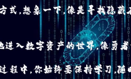  
jiaoti揭秘以太坊钱包的注册流程，你还在为如何选择而苦恼吗？/jiaoti

以太坊, 钱包注册, 加密货币, 数字资产/guanjianci

引言
在数字货币的浪潮中，以太坊作为一种流行的加密货币，吸引了无数投资者的关注。对于刚入门的新手来说，如何在复杂的信息中找到合适的钱包进行以太坊注册，是一个令人困惑的话题。

1. 了解以太坊钱包的种类
想要安全地存储你的以太坊，首先需要了解不同类型的钱包。电子钱包就像一座城堡，有些是高耸入云，有些则低调隐秘。而每一种都有其独特的特点：
ul
  li热钱包：这些钱包像一条便利的高速公路，随时可以让你快速交易，但安全性稍显不足。/li
  li冷钱包：相对较为安全，如同一个隐秘的宝藏，虽然访问不便，但它能够严格保护你的资产。/li
  li软件钱包：在电脑或手机上运行的应用程序，方便快捷，就像是你随时随地都能携带的小型银行。/li
  li硬件钱包：实体设备，安全性高，非常适合长期存储，就像是让你保险箱里的金条。/li
/ul

2. 注册以太坊钱包的步骤
一旦你选择了合适的钱包类型，便可以开始注册。注册的过程就像是进入一家新的咖啡厅，你需要试图弄清楚不同的菜单和服务。

h4步骤一：选择钱包服务提供商/h4
市面上有很多钱包服务提供商，例如MetaMask、Coinbase、Trust Wallet等。挑选一个信誉良好的钱包，就像选择一位值得信赖的朋友。

h4步骤二：访问官方网站/h4
确保访问的是官方正品网站，避免进入钓鱼网站。就像在大街上找一家餐馆，你需要留意那些不想被别人踩到的陷阱。

h4步骤三：创建账户/h4
点击“注册”按钮，输入你的邮箱、设置密码。记住，这个密码就像钥匙，能保护你钱包中的资产。

h4步骤四：获取助记词/h4
在注册时，你会得到一串助记词，这无疑是你资产的最后防线。将其妥善保管，就像是古代的藏宝图，失去它意味着失去一切。

h4步骤五：验证身份（如有必要）/h4
部分服务商可能需要身份验证，这是合规的一部分。就像入场需要票据，确保你的合法性。

3. 安全性与风险管理
在加密货币的世界中，安全性是第一位的。每一次交易和操作，都是在和风险做斗争：

h4定期更新钱包密码/h4
定期更换密码，确保变得更加复杂和难以猜测，将其像一层又一层的保护，防止不法之徒入侵。

h4避免公共网络下操作/h4
在公共场所使用钱包就像在广场上展示自己的财物，容易成为窃贼的目标。尽量在安全的环境中操作。

h4定期备份助记词/h4
备份助记词是保护资产的一种方式，就像在家里放置一个备用钥匙，一定要妥善保管，不要轻信他人。

4. 如何获取以太坊
注册好了钱包，你自然想知道如何获取以太坊。这可以通过几种途径完成：

h4通过交易所购买/h4
可以在各大交易所购买，以ETH/USD为例，进行简单的交易就像是在超市选购商品，选择你需要的，进行交易即可。

h4通过P2P交易/h4
直接与他人交易，像是朋友间的互通有无，确保双方信任非常重要。

h4通过挖矿获取/h4
虽然以太坊的挖矿难度增大，但对于热衷于技术的用户，挖矿仍然是获取ETH的一种独特方式。想象一下，像是寻找隐藏在大海深处的珍珠。

5. 结语
总之，选择和注册以太坊钱包是一个复杂但必要的过程。掌握了这些要点，你就能更自信地进入数字资产的世界，像勇者一样探索未知的领域。

此时，你的以太坊钱包已经如同一艘出发的舰船，整装待发，驶向数字资产的海洋。在这个过程中，你始终要保持学习，随时应对新的挑战与机遇。希望这篇文章能为你提供帮助，助你在以太坊的旅程中扬帆起航。