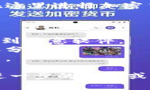 注册Tokenim钱包的具体步骤可能会因为应用版本的不同而有轻微差异，但通常的流程如下： 

### Tokenim钱包注册流程

1. **下载Tokenim应用**  
   - 访问App Store，搜索“Tokenim”并下载应用。

2. **打开应用**  
   - 下载完成后，点击打开Tokenim应用。

3. **创建新钱包**  
   - 在欢迎页面选择“创建新钱包”或类似的选项。
   
4. **设置钱包密码**  
   - 系统将提示你设置一个安全的密码。这密码用于保护你的钱包，请确保它足够强大且容易记住。

5. **备份助记词**  
   - 创建钱包后，应用会生成一组助记词。请务必要把这些助记词安全地保存下来，因为它们是恢复你钱包的唯一方式。

6. **确认助记词**  
   - 为了确保你已妥善备份助记词，系统可能会要求你按顺序选择这些助记词。

7. **完成注册**  
   - 一切设置完成后，你将进入钱包界面，你可以在这里进行加密货币交易、查看余额等操作。

### 注意事项

- 确保下载的是官方版的Tokenim应用，以防止下载到恶意软件。
- 始终保持助记词和登录密码的安全，不要与任何人分享。
- 定期更新应用程序，以获取最新的安全和功能更新。

请根据以上步骤进行注册。希望能帮到你！如果需要进一步的信息或指导，欢迎随时询问。