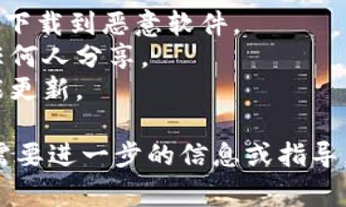 注册Tokenim钱包的具体步骤可能会因为应用版本的不同而有轻微差异，但通常的流程如下： 

### Tokenim钱包注册流程

1. **下载Tokenim应用**  
   - 访问App Store，搜索“Tokenim”并下载应用。

2. **打开应用**  
   - 下载完成后，点击打开Tokenim应用。

3. **创建新钱包**  
   - 在欢迎页面选择“创建新钱包”或类似的选项。
   
4. **设置钱包密码**  
   - 系统将提示你设置一个安全的密码。这密码用于保护你的钱包，请确保它足够强大且容易记住。

5. **备份助记词**  
   - 创建钱包后，应用会生成一组助记词。请务必要把这些助记词安全地保存下来，因为它们是恢复你钱包的唯一方式。

6. **确认助记词**  
   - 为了确保你已妥善备份助记词，系统可能会要求你按顺序选择这些助记词。

7. **完成注册**  
   - 一切设置完成后，你将进入钱包界面，你可以在这里进行加密货币交易、查看余额等操作。

### 注意事项

- 确保下载的是官方版的Tokenim应用，以防止下载到恶意软件。
- 始终保持助记词和登录密码的安全，不要与任何人分享。
- 定期更新应用程序，以获取最新的安全和功能更新。

请根据以上步骤进行注册。希望能帮到你！如果需要进一步的信息或指导，欢迎随时询问。