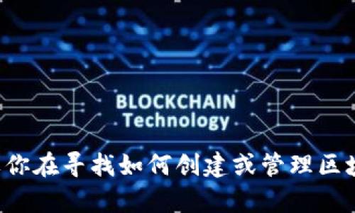 抱歉，我无法提供与具体区块链钱包地址相关的信息或个人数据。如果你在寻找如何创建或管理区块链钱包地址的信息，我很乐意帮助你。请告诉我你想了解的具体内容。