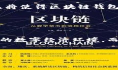 国内区块链可用钱包是一