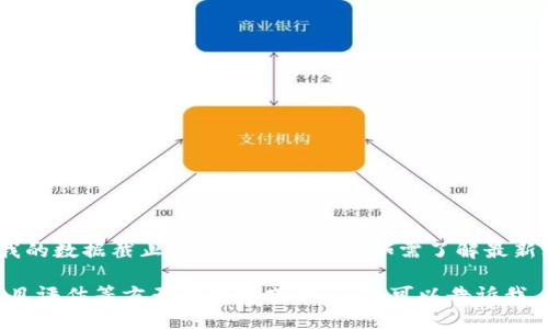 我无法为您提供关于“南昌tokenim官网”的具体信息，因为我的数据截止到2023年10月。如需了解最新动态或官方网站的信息，建议您通过搜索引擎查询相关内容。

如果您需要的是与“南昌Tokenim”相关的内容，例如交易、项目评估等方面的分析或讨论，您可以告诉我，我会尽力为您提供相关信息或分析建议。