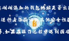要在Tokenim中添加钱包地址