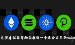 创建一个tokenim钱包时，选