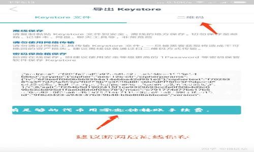关于“tokenim无法转账”的问题，建议您采取以下几个步骤进行排查和解决：

1. **检查网络连接**：确保您的设备与互联网连接正常，有时候网络问题可能导致无法完成转账。

2. **钱包状态**：查看您的tokenim钱包是否正常运作，有可能是钱包本身出现故障。

3. **转账金额**：确认您的账户中有足够的余额进行该转账，有时因余额不足也会导致无法转账。

4. **手续费问题**：确保您账户内有足够的代币用于支付转账手续费。

5. **检查地址**：仔细检查您输入的转账地址是否正确，任何小错误都可能导致无法转账。

6. **平台公告**：查看tokenim或相关平台是否发布了系统维护或有关转账的通知。

7. **技术支持**：如果问题仍然存在，建议联系tokenim的客户支持，他们可以提供更加具体的帮助和解决方案。

如果您需要其他方面的建议或程序，随时告知！