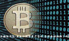 区块链钱包：未来的数字