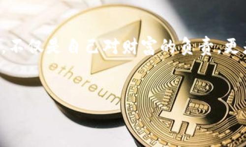 你真的了解比特币钱包客户端吗？揭开数字货币的神秘面纱！/  
比特币钱包,钱包客户端,数字货币,区块链/GUANJIANCI  

引言：数字货币的崛起与钱包的定位  
在当今数字经济的浪潮中，比特币作为一种先锋的虚拟货币，已经成为了全球瞩目的焦点。它不只是一种交易手段，更是一种新的价值存储方式。而与比特币息息相关的，便是比特币钱包客户端。想象一下，数字经济世界如同一片广袤无垠的海洋，而钱包客户端就是你在这片海洋中航行的船只，不同类型的钱包就如同不同船只，各具特色，帮助你探索更深层次的价值之海。  

什么是比特币钱包客户端？  
比特币钱包客户端是一种软件，它允许用户接收、存储和发送比特币。就像一本藏匿着你财富的藏宝图，钱包里的每一笔交易记录都是你的财富航海日志，记录着你在数字海洋中的每一次航行。  
这些钱包客户端可以在不同的平台上运行，某种程度上就是你与比特币网络之间的桥梁。它们可以是桌面软件、移动应用，甚至是在线服务。随着技术的进步，各类钱包客户端应运而生，让用户在使用比特币时拥有更多选择。  

比特币钱包的分类  
钱包客户端可以大致分为几种类型，每种类型都有其独特的优缺点和适用场景。就像不同的航行工具，各自适合不同的海域和天气条件。  
h41. 全节点钱包/h4  
全节点钱包就像是拥有自己的一艘巨轮，能够独立于其他船只航行。它通过下载整个比特币区块链，确保你对所有交易都能完全独立验证。这种钱包在安全性上极高，却需要较大的存储空间和带宽。  
h42. 轻钱包/h4  
轻钱包就像是一艘快速的快艇，你不需要下载整个区块链，而是依赖全节点提供的信息。这类钱包运行轻便，更适合普通用户，虽然安全性能稍逊，但其便捷性无疑为数字货币的普及提供了便利。  
h43. 热钱包与冷钱包/h4  
热钱包和冷钱包则是依据连接互联网的状态来区分的。热钱包就如同随身携带的信用卡，可以随时进行交易，但也因此面临更多的安全风险；而冷钱包则像是藏在家中金库中的黄金，安全但不便捷，适合长期投资者。  

比特币钱包如何工作？  
比特币钱包的工作原理可以用一个简单的邮递概念来比喻；你可以想象钱包是一个邮箱，而比特币就是信件。每一次比特币交易，都是你用邮递的方式将信件发送给他人。钱包可以通过生成和管理密钥来实现这一过程。  
具体来说，每一个比特币钱包都会有一个公钥和一个私钥。公钥就像是你的邮箱地址，任何人都可以用它向你发送比特币；而私钥则像是你的邮箱密码，确保只有你能访问和管理属于你的比特币。  

如何选择比特币钱包客户端？  
选择合适的钱包客户端就像选择合适的船只出航：你需要考虑到自身的需求、使用习惯和安全偏好。没有一种“最佳”的钱包，但适合自己的，才是最好的。  
h41. 考虑安全性/h4  
安全性是钱包选择的首要考虑因素。如果你是大量投资者，可以选择全节点或冷钱包，以最大限度减少被攻击的风险。  
h42. 便利性与易用性/h4  
如果你是新手，轻钱包或移动钱包是一个不错的选择。它们通常界面友好，操作简单，适合日常交易。  
h43. 兼容性/h4  
确保你选择的钱包能够支持你需要的币种，并且与其他数字资产平台兼容。  
h44. 社区支持和口碑/h4  
在选择钱包时，查看用户评价和社区反馈也很重要，这可以帮助你了解其他用户的真实使用体验。  

比特币钱包的使用注意事项  
使用比特币钱包时，需要注意几个方面，以保障您的资产安全。  
h41. 定期备份/h4  
跟生活中的重要文件一样，钱包中的私钥和交易记录也需要定期备份，以防数据丢失。  
h42. 防 phishing 攻击/h4  
定期确认官网和链接，避免掉入钓鱼网站的陷阱，就像你在选择与人见面时，确保对方真的是他的样子一样。  
h43. 安全的密码与双重身份验证/h4  
设置强密码并启用双重身份验证，这能够为你的数字资产提供额外的保护层，相当于在自家大门口加一个稳固的铁栅栏。  

未来的比特币钱包：趋势与展望  
随着数字货币市场的不断成熟，比特币钱包也在不断进化。将来的钱包客户端可能会引入更多的人工智能和机器学习技术，以提供更加个性化与智能化的服务。比如说，智能合约的集成将使交易自动化，仿佛给你装了一位“航海助手”，帮助你做出更明智的决策。  
此外，区块链技术的提升也将进一步增强钱包的安全性和透明性，成为用户更加信赖的工具。未来的比特币钱包或许不仅是单一的资产存储工具，而是能连接各种金融服务的多功能平台，助力用户轻松驾驭数字财富。  

总结：比特币钱包的重要性与选择  
比特币钱包客户端不仅是数字货币用户的必备工具，更是连接用户与比特币生态系统的桥梁。随著数字经济的世界日趋复杂，选择适合自己的钱包，维护好数字资产的安全，不仅是自己对财富的负责，更是对未来生活品质的关注。  
所以，在你的数字财富之旅中，找到适合自己的钱包，让它成为你探索广阔数字海洋的可靠船只，尽情享受投资与交易的乐趣！  

这是一个关于比特币钱包客户端的全面概述，可以使用以上内容进行进一步扩展或详细撰写。希望这对您有所帮助！