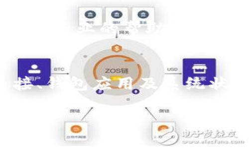 关于“tokenim转账显示网络错误”的问题，可能涉及多个方面的原因和解决方案。以下是一些可能的原因及解决方法：

1. 网络连接问题
首先，检查您的网络连接是否正常。确保您的设备能够访问互联网，您可以尝试通过浏览器打开其他网站来测试连接。如果您的网络不稳定，尝试重新启动路由器或更换一个网络环境。

2. 钱包应用故障
如果网络连接正常，问题可能出在钱包应用本身。尝试退出并重新登录您的Tokenim账号，或是完全关闭应用再重新启动。有时，应用更新或缓存问题也可能导致错误。

3. 系统维护或故障
Tokenim可能正在进行系统维护或者遇到了故障，这种情况下，您可以查看Tokenim的官方网站或社交媒体，以获取有关系统状态的更新。大多数服务提供商都会在维护期间公布信息。

4. 交易参数设置
检查您在进行转账时所填写的交易参数（如接收地址、金额等）。确保这些信息都是正确的。如果转账的信息不完整或错误，也可能导致网络错误。

5. 客户支持
如果以上方法都无法解决问题，可以考虑联系Tokenim的客户支持。他们能够提供更专业的帮助，并帮助您排查具体问题所在。

总结
遇到“tokenim转账显示网络错误”时，要保持冷静，逐步排查可能的问题。网络连接、钱包应用及系统状态都是重要的因素。希望以上的建议能帮助您解决问题! 

如果您需要更多的帮助或具体细节，请随时告诉我！