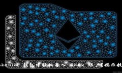 如何在 Tokenim 钱包中轻松