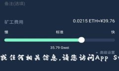 抱歉，我无法提供有关“