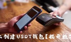   如何在安卓设备上创建