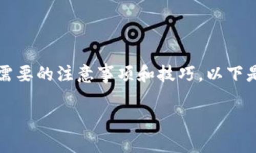 由于无法直接提供视觉内容或截图，我可以为您提供有关如何在Tokenim钱包中进行转账的详细步骤，以及可能需要的注意事项和技巧。以下是一个内容大纲，您可以根据这个大纲生成相应的文本。这里的内容会结合比喻和情感化表达，丰富文本的表现力。

### 如何在Tokenim钱包中轻松完成转账？你的转账截图准备好了吗？