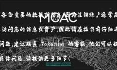 注销 Tokenim 的方法因平台