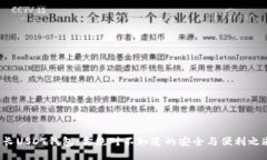波长USDT钱包：你绝对不知