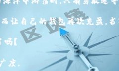     Tokenim新用户钱包为何降