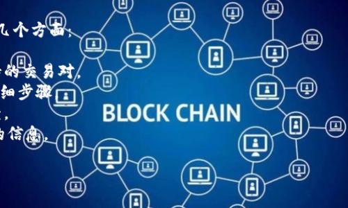 Tokenim是一个加密资产管理平台，用户可以通过其进行数字资产的管理和交易。不过，具体的功能和可交易的资产类型会因平台的更新和市场变化而有所不同。

如果你想了解Tokenim是否能进行交易，建议你查看以下几个方面：

1. **平台的官方网站**：可以找到最新的功能介绍和支持的交易对。
2. **用户指南或FAQ**：通常会有关于如何进行交易的详细步骤。
3. **社交媒体或社区论坛**：了解其他用户的经验与反馈。
4. **客户支持**：直接向Tokenim的客服询问，获取准确的信息。

在决定交易前，请确保充分了解相关的风险和费用。