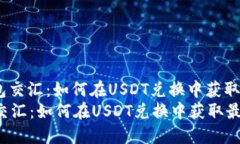 : 火币钱包交汇：如何在