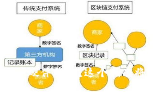 如何安全使用Tokenim硬件钱包？这个指南将揭开它的神秘面纱！