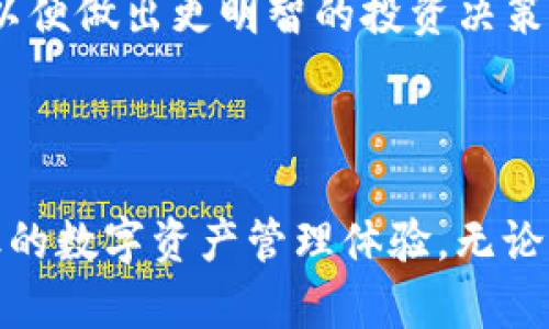Share是一个旨在提供简便、安全的区块链钱包，允许用户存储、管理和交易数字资产（如比特币，以太坊等）。它方便用户通过手机或计算机访问他们的加密货币，并能够与其他用户进行即时交易。

### Share区块链钱包的关键特点：

1. **用户友好界面**: Share钱包以简洁直观的界面著称，适合所有用户，无论是区块链新手还是经验丰富的投资者。
  
2. **安全性**: Share应用多重加密技术，保护用户资产安全，并提供备份和恢复功能，以防止潜在的数据丢失。

3. **跨链交易**: 支持多种类型的加密资产，用户能够在不同的区块链之间进行交易，使得资产管理更加灵活和高效。

4. **社区功能**: Share推广社区和社交功能，允许用户分享经验和信息，并在交易中寻求建议。

5. **实时市场数据**: 用户可以访问最新的市场动态、价格走势图和交易量数据，以便做出更明智的投资决策。

### 总结

Share区块链钱包是一个智能而多功能的工具，致力于为用户提供安全、便捷和活跃的数字资产管理体验。无论是日常交易还是长线投资，Share都是一个值得信赖的选择。