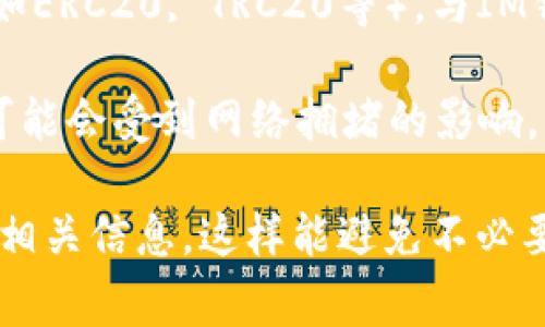 USDT（泰达币）是一个广泛使用的稳定币，它通常可以在多种数字货币交易所和钱包中进行存储和转移。IM钱包（如果你指的是某个特定的IM钱包应用）是否支持USDT取决于该钱包的功能和支持的币种。

一般来说，以下几点可以帮助你确认USDT是否能够提到IM钱包：

1. **钱包支持的币种**：首先要检查IM钱包是否支持USDT。不同的钱包支持的加密货币种类不一。

2. **提币地址**：确保你在IM钱包中生成的USDT接收地址是正确的。每种加密货币通常有特定的地址格式。

3. **交易所的提现选项**：如果你是从某个交易所提取USDT，确保选择了正确的网络（如ERC20, TRC20等），与IM钱包支持的网络相匹配。

4. **网络费用和时间**：提币时通常需要支付网络费用，同时也要考虑提币的时间，这可能会受到网络拥堵的影响。

为了确保一切顺利进行，最好在进行提币之前，查阅IM钱包的官方说明或联系客服确认相关信息。这样能避免不必要的损失或错误操作。
