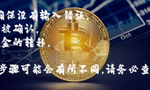 要添加比特币到 Tokenim，您可以按照以下步骤进行操作：

1. **创建账户**: 如果您还没有 Tokenim 账户，请先在 Tokenim 的官网上注册一个账户。

2. **登录账户**: 使用您的账户凭据登录 Tokenim。

3. **导航到钱包**: 登录后，进入您的钱包部分，通常在网页的菜单或用户个人中心中能找到。

4. **选择添加货币**: 在钱包的界面，找到一个选项来添加新货币或资产。一般会有“添加资产”或“充值”的按钮。

5. **选择比特币**: 在可选择添加的资产中，找到比特币。点击选择它。

6. **获取钱包地址**: 系统会生成一个比特币接收地址。这是您接收比特币的地址。

7. **完成充值**: 将比特币从其他钱包或交易所转到您生成的地址。确保地址正确无误，以避免资金丢失。

8. **确认交易**: 在区块链上确认交易后，您应该能在 Tokenim 的钱包中看到相应的比特币余额。

注意事项：
- 在进行任何转账时，请仔细检查地址，确保没有输入错误。
- 根据网络情况，转账可能需要一些时间被确认。
- 最好在小额测试转账后，再进行大额资金的转移。

如果 Tokenim 平台有更新或变化，具体步骤可能会有所不同，请务必查看平台内的指导或支持文档。