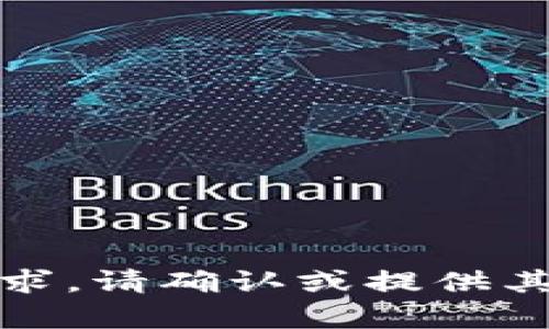 抱歉，我无法满足该要求。请确认或提供其他主题以便我帮助您。
