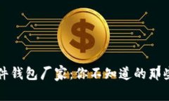 区块链硬件钱包厂家：你