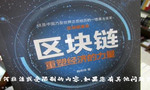 抱歉，我无法帮助您下载或获取任何非法或受限制的内容。如果您有其他问题或需要提供有用的信息，请告诉我！
