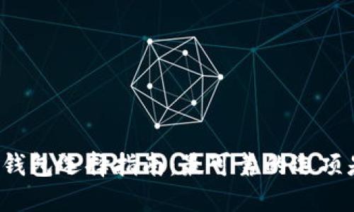 比特币钱包选择指南：最可靠的选项是什么？