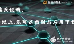 很抱歉，关于特定应用程
