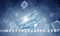 揭开Tokenim数字货币市场涨