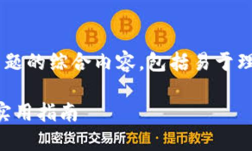 创建一个关于“Ubuntu上的比特币钱包源码”主题的综合内容，包括易于理解的、关键词和详细的内容大纲，让我们开始吧。

在Ubuntu上构建你的比特币钱包：源码揭秘与实用指南
